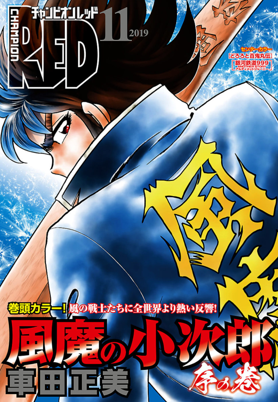 Fuuma no Kojiro: Jo no Maki Reflejo de Luna 第1页