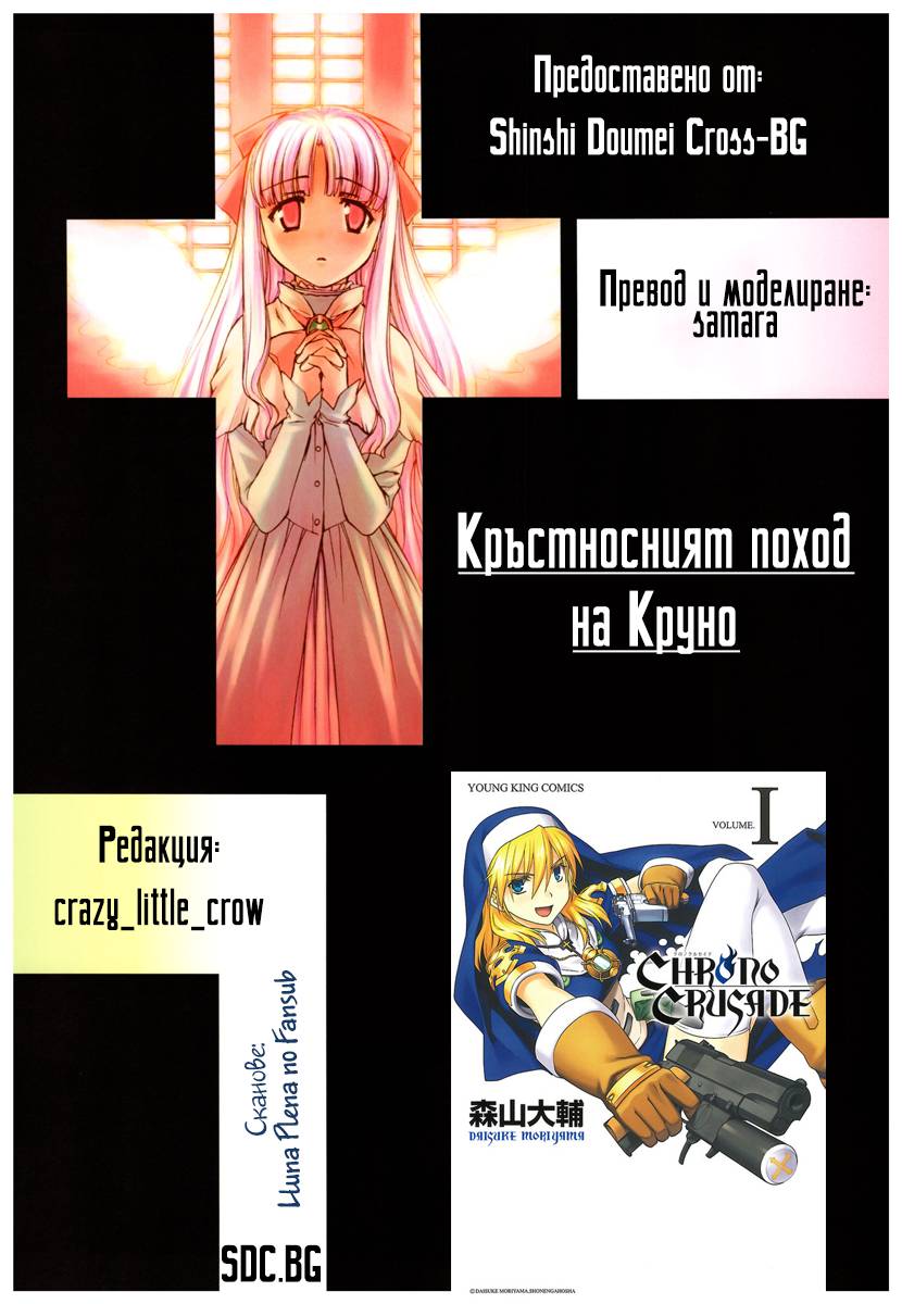 Chrono Crusade Vol. 1 Ch. 1 第37页