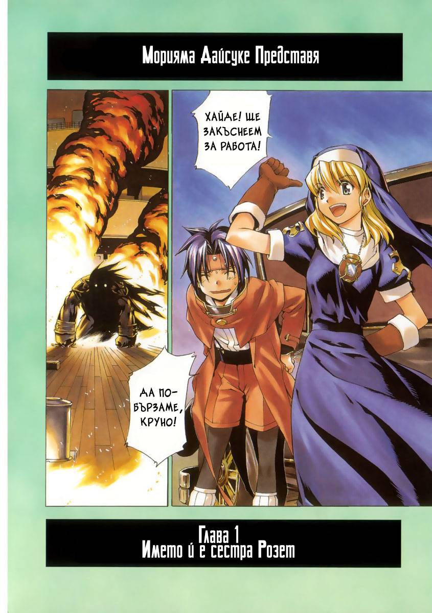 Chrono Crusade Vol. 1 Ch. 1 第7页