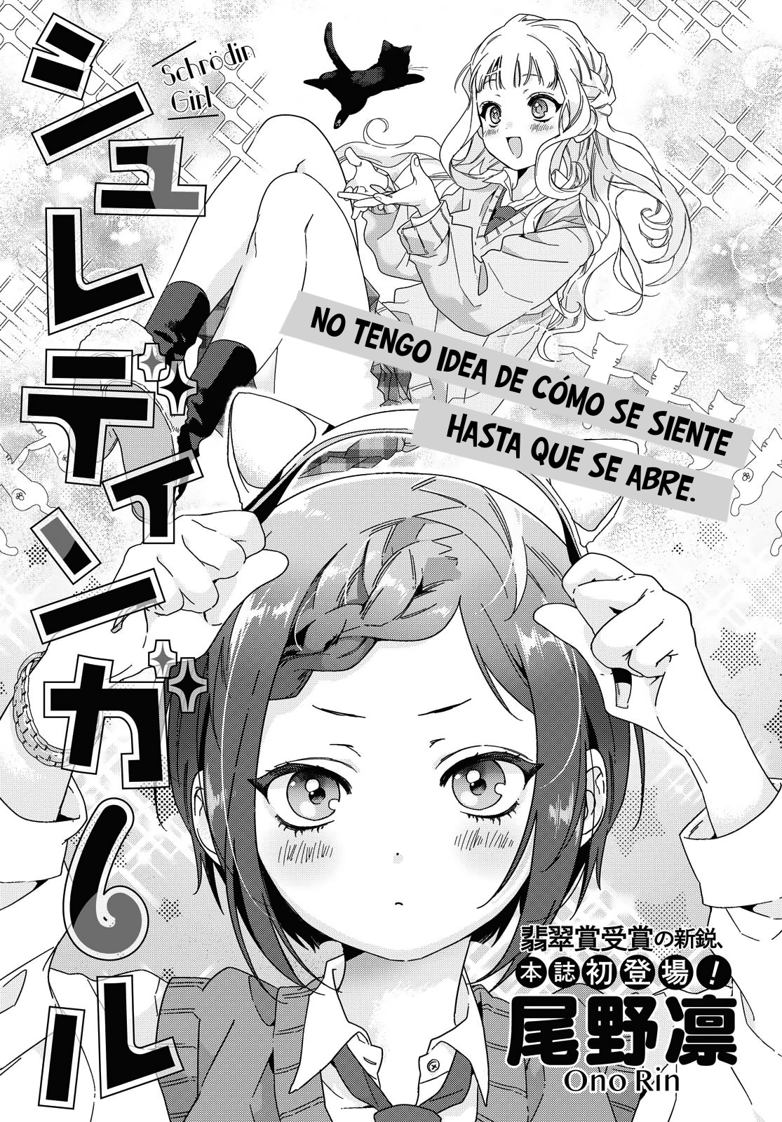 Schrödin Girl Oneshot 第2页