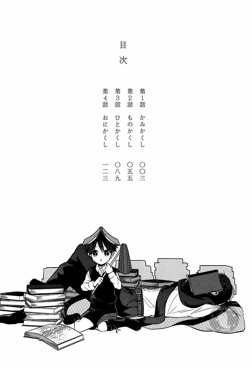Mononobe Koshoten Kaikitan Desapariciones misteriosas 第6页