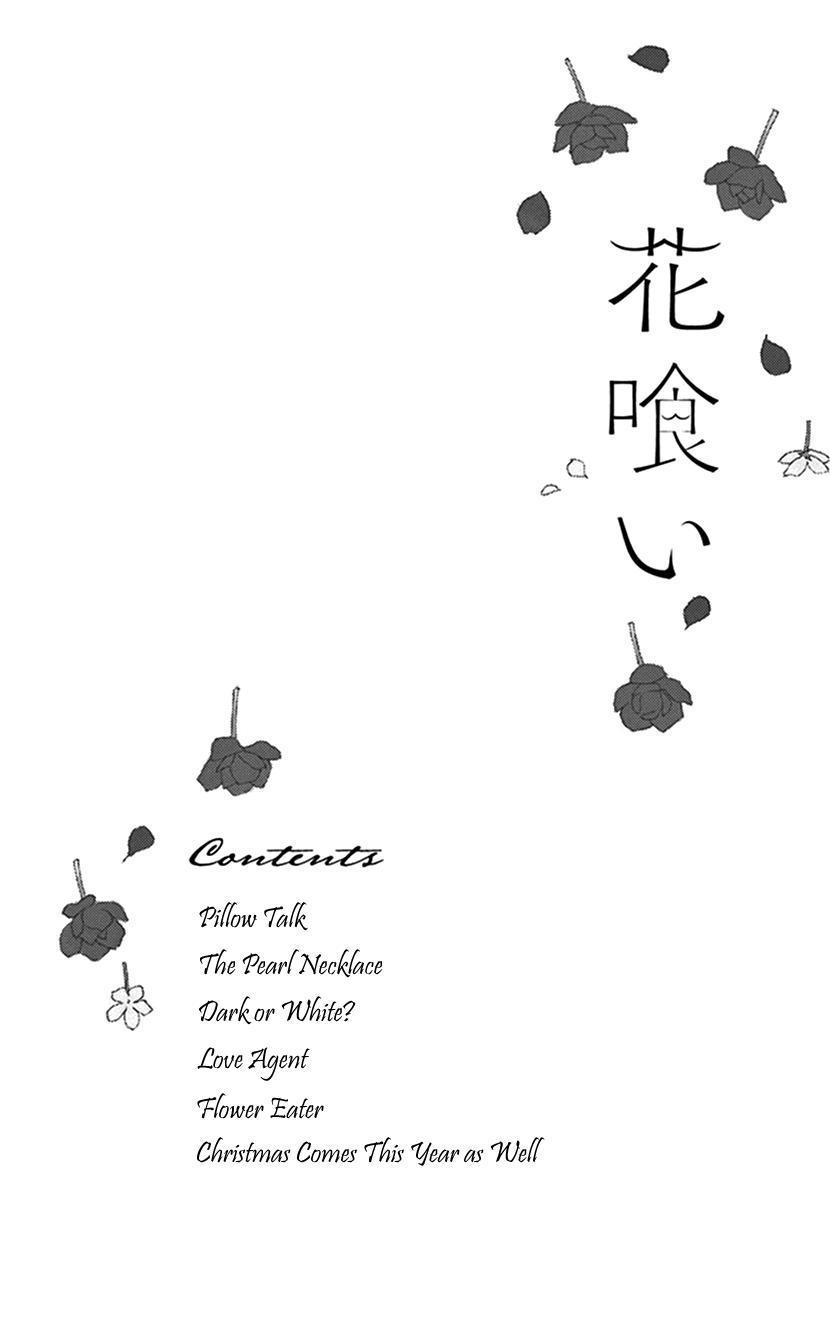 Flower Eater 第3页