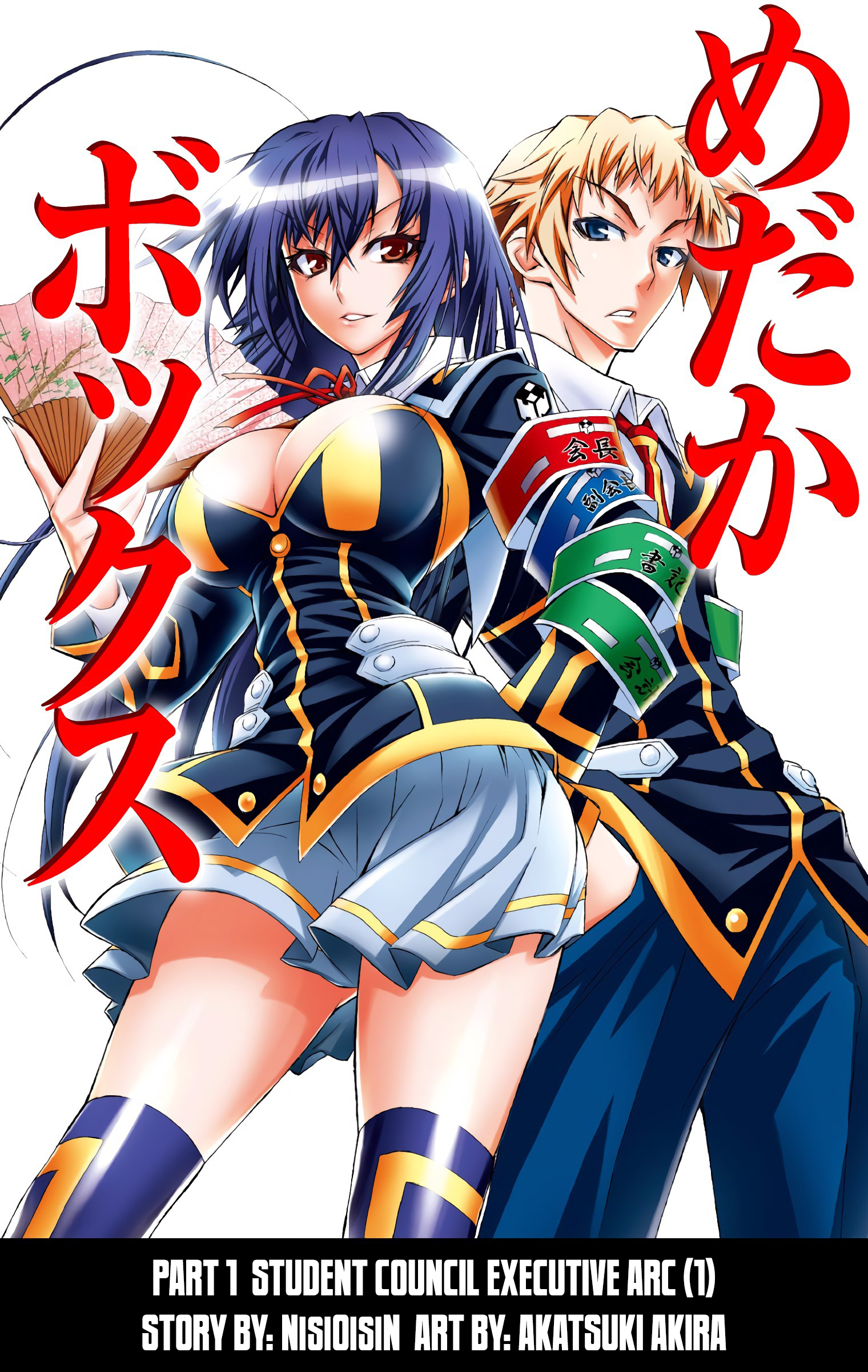 Medaka Box (Official Colored) 第1页
