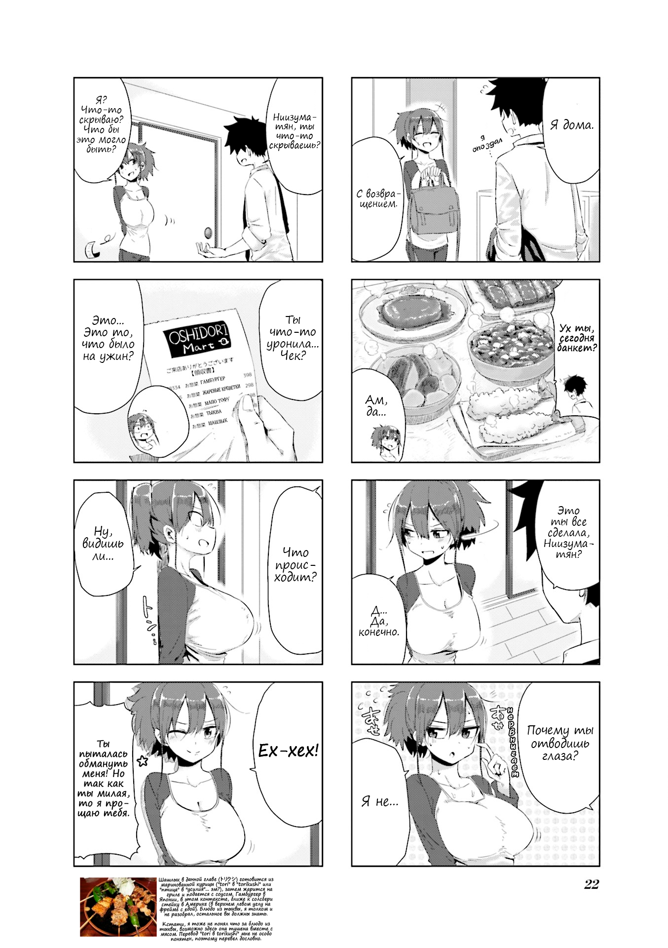 Oku-sama wa Niizuma-chan Тяжелая жизнь домохозяйки 第9页