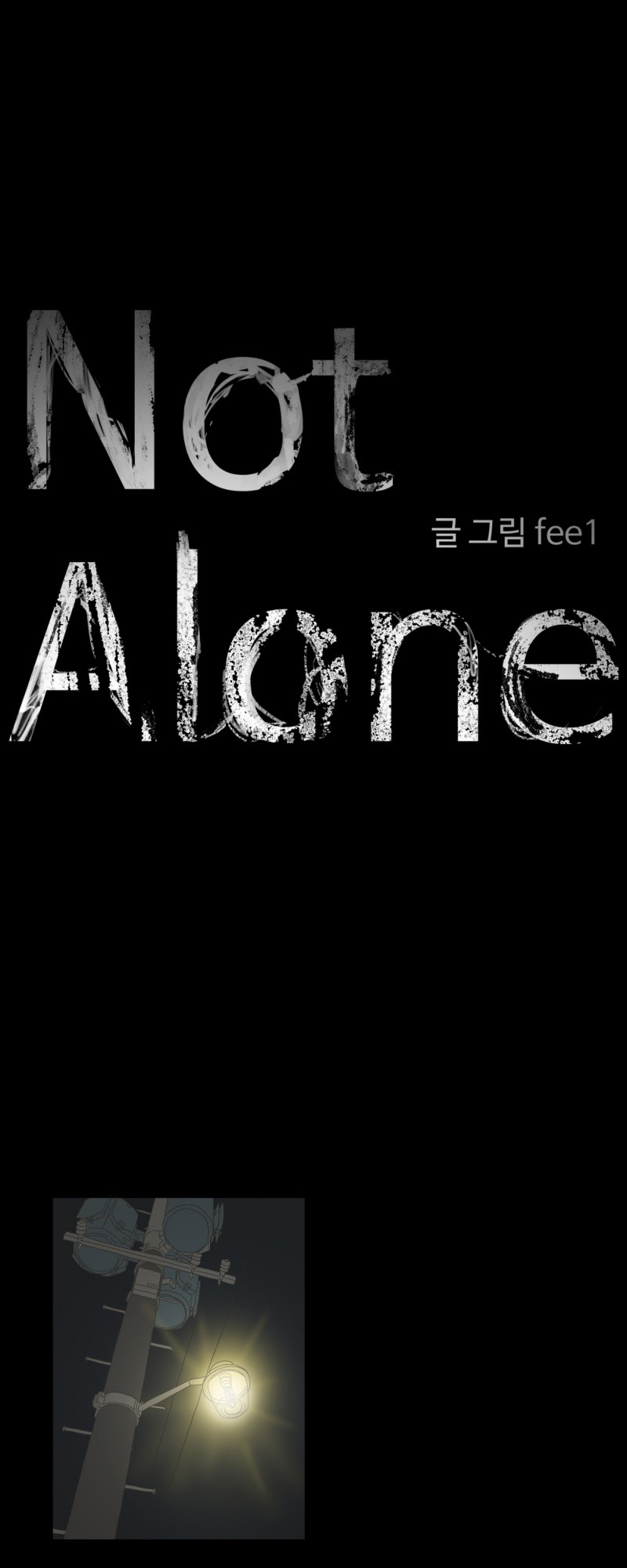 Not Alone 第1页