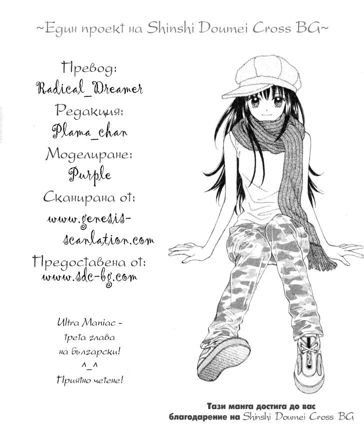 Ultra Maniac Vol. 1 Ch. 3 第2页