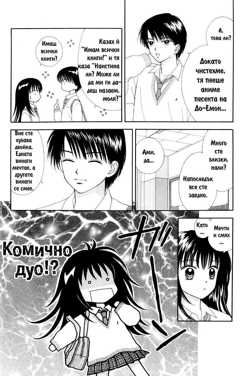 Ultra Maniac Vol. 1 Ch. 3 第11页
