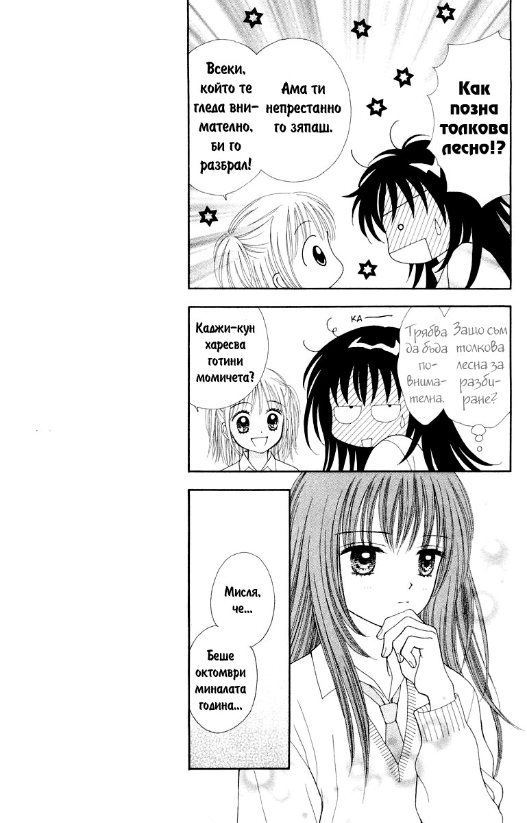 Ultra Maniac Vol. 1 Ch. 3 第13页