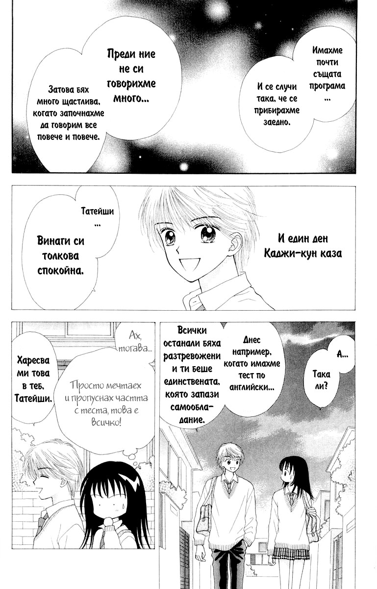 Ultra Maniac Vol. 1 Ch. 3 第14页