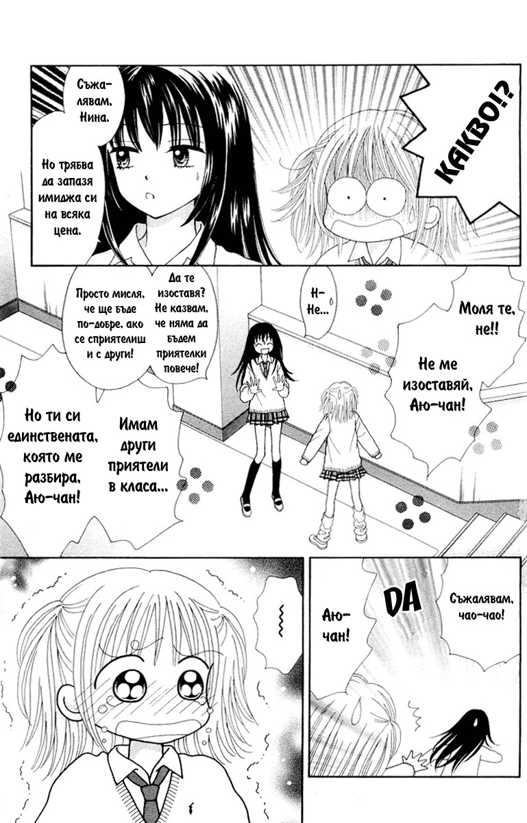 Ultra Maniac Vol. 1 Ch. 3 第17页