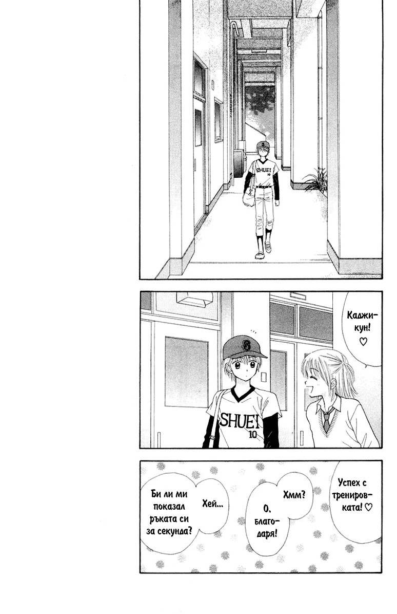 Ultra Maniac Vol. 1 Ch. 3 第19页