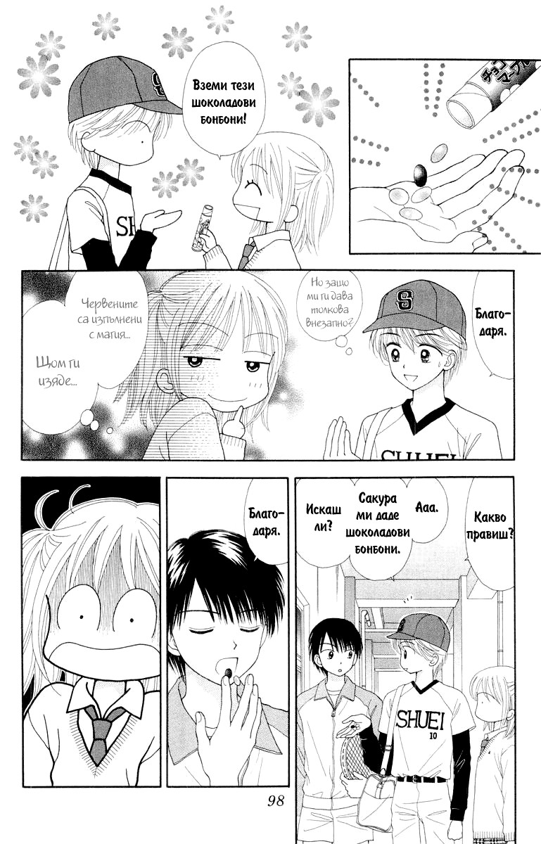 Ultra Maniac Vol. 1 Ch. 3 第20页
