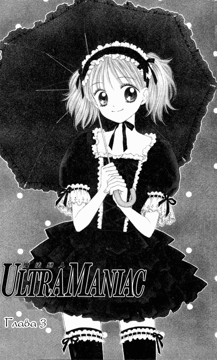 Ultra Maniac Vol. 1 Ch. 3 第3页