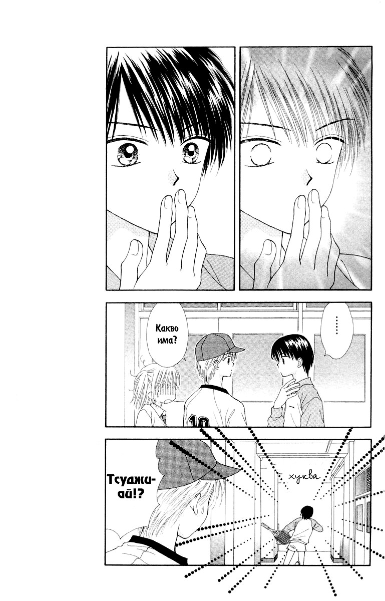 Ultra Maniac Vol. 1 Ch. 3 第21页