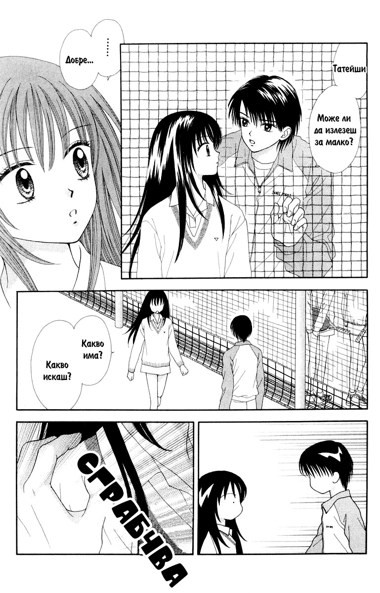 Ultra Maniac Vol. 1 Ch. 3 第23页