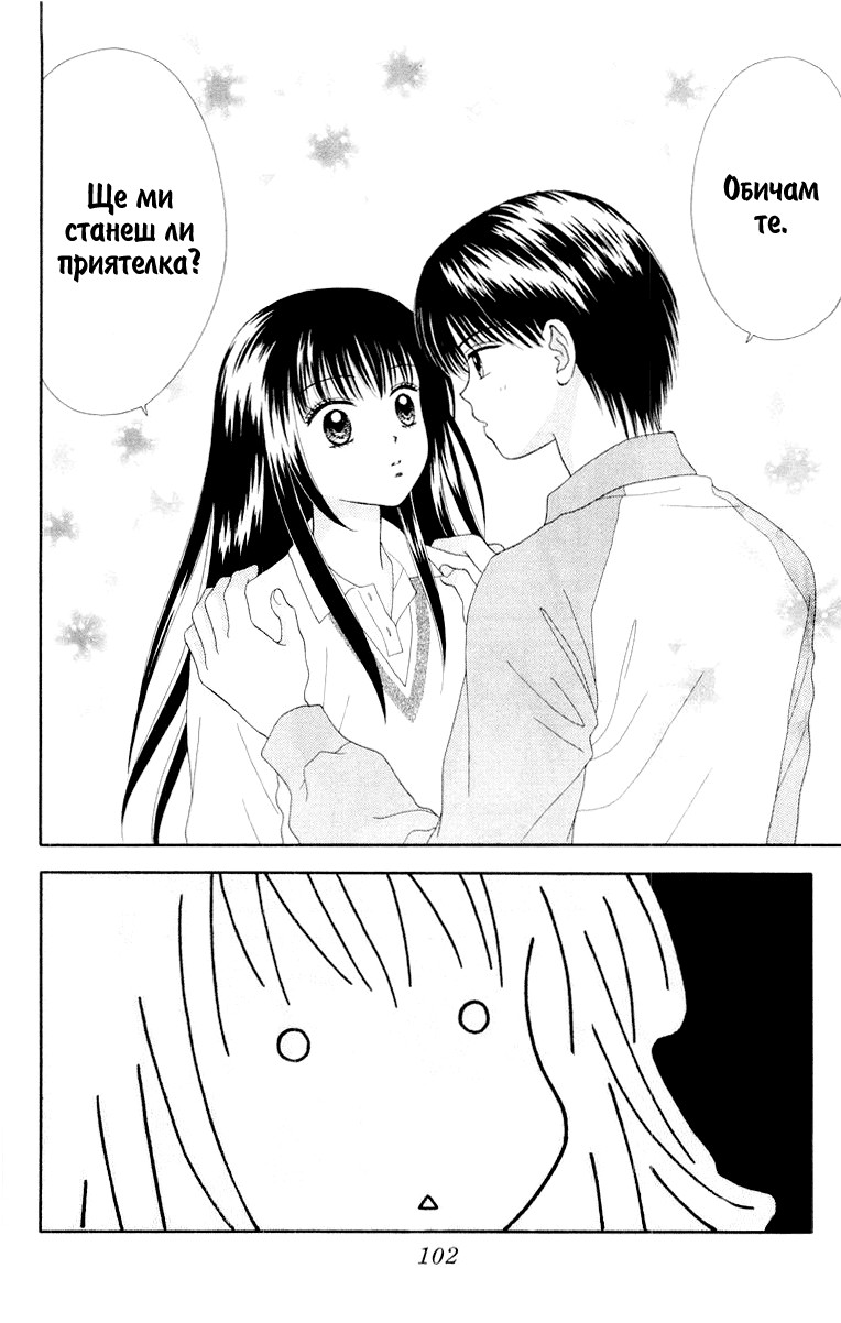 Ultra Maniac Vol. 1 Ch. 3 第24页
