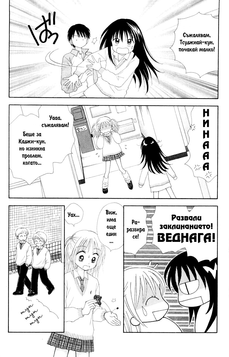 Ultra Maniac Vol. 1 Ch. 3 第26页