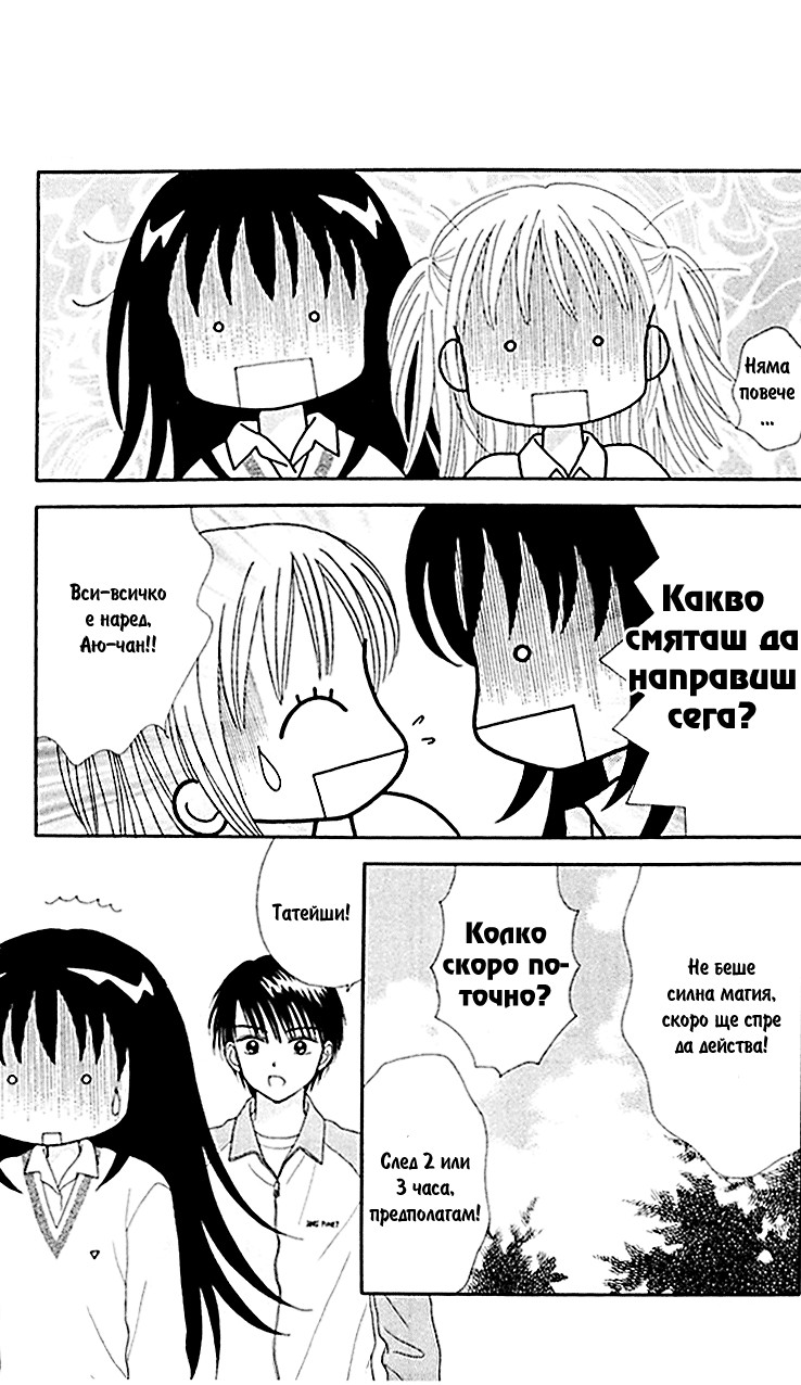 Ultra Maniac Vol. 1 Ch. 3 第27页