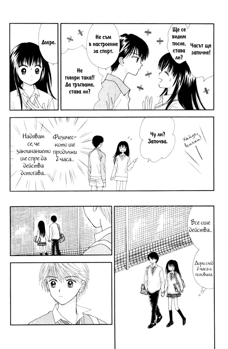 Ultra Maniac Vol. 1 Ch. 3 第28页