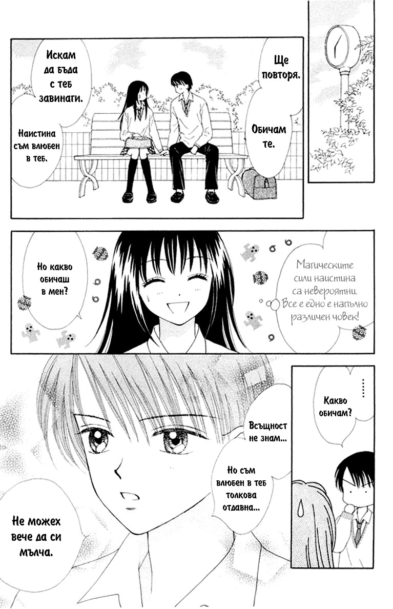 Ultra Maniac Vol. 1 Ch. 3 第29页