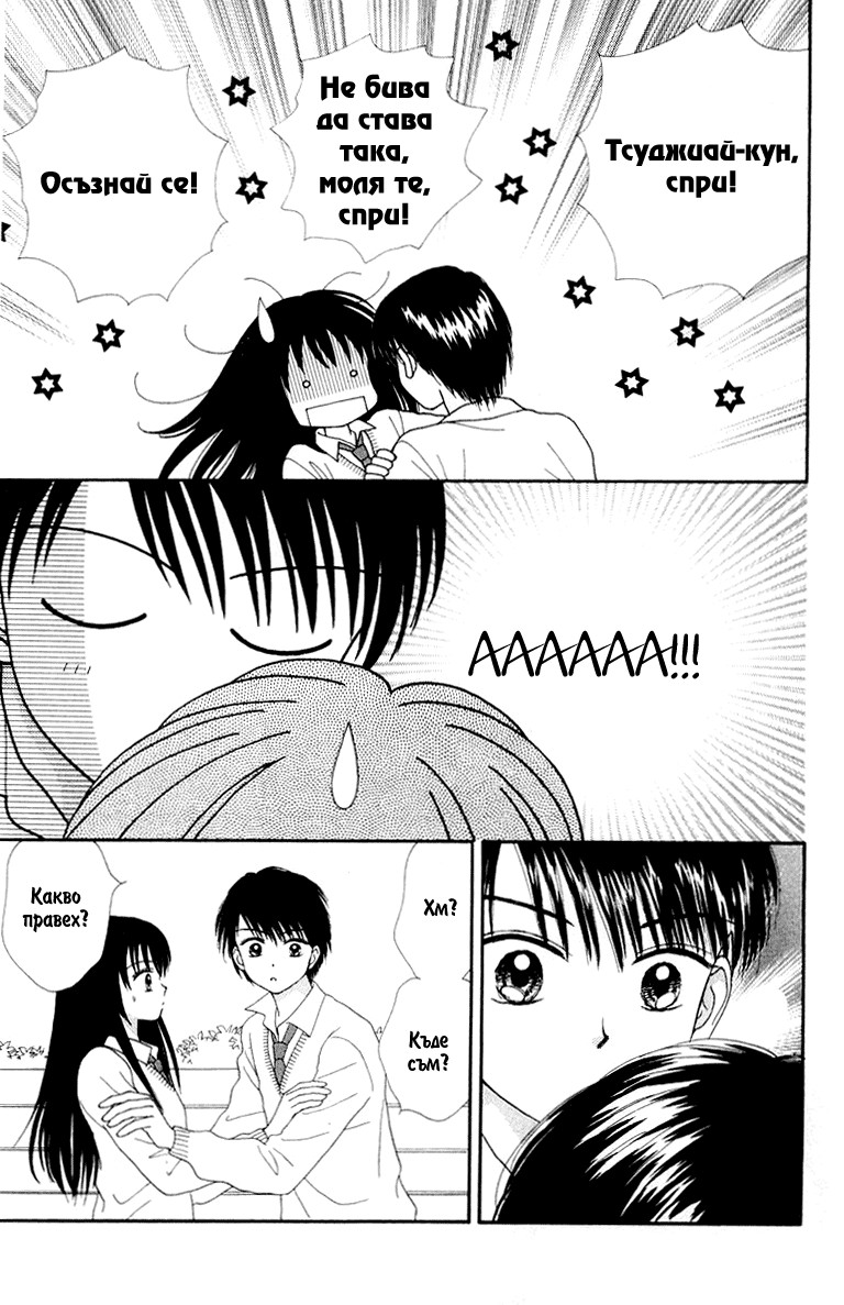 Ultra Maniac Vol. 1 Ch. 3 第31页