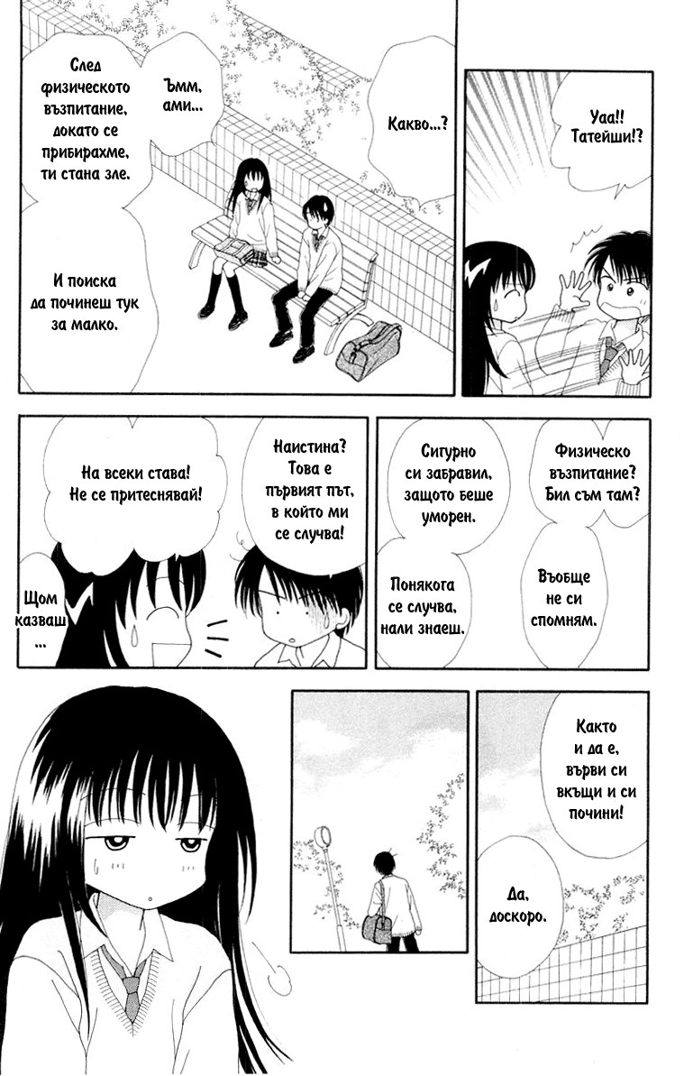 Ultra Maniac Vol. 1 Ch. 3 第32页