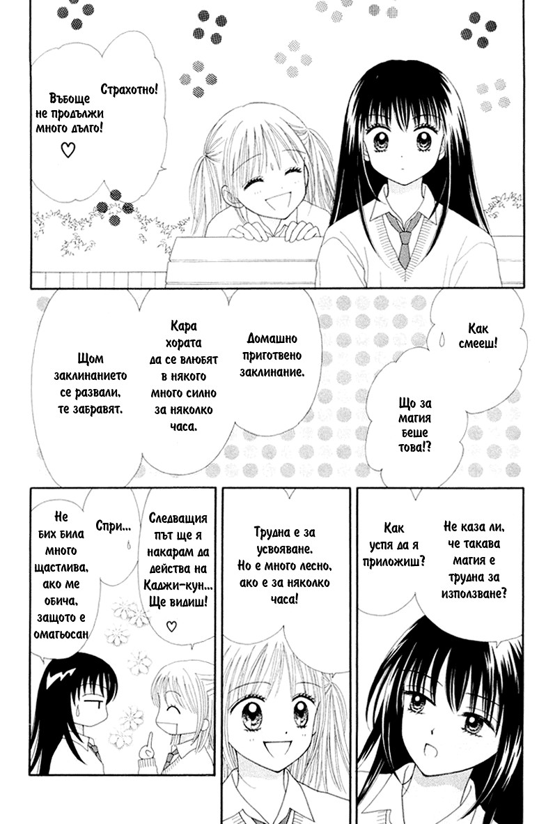Ultra Maniac Vol. 1 Ch. 3 第33页