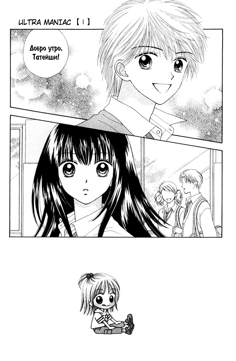 Ultra Maniac Vol. 1 Ch. 3 第5页