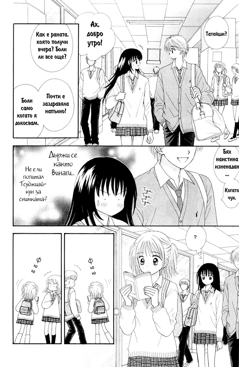 Ultra Maniac Vol. 1 Ch. 3 第6页