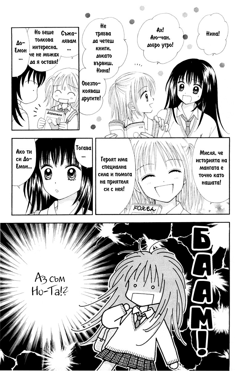 Ultra Maniac Vol. 1 Ch. 3 第7页