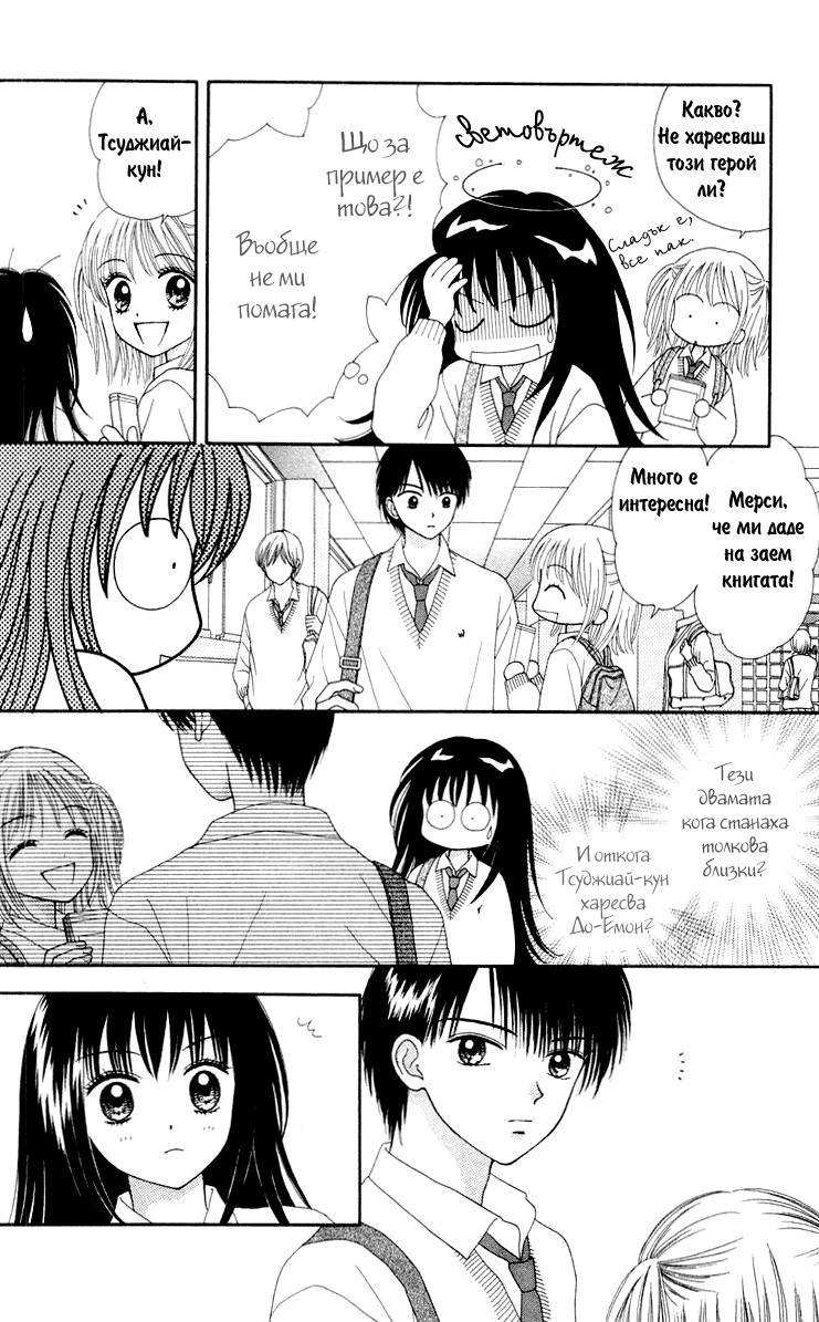 Ultra Maniac Vol. 1 Ch. 3 第8页