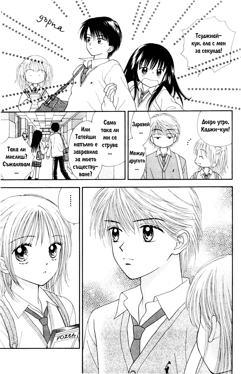 Ultra Maniac Vol. 1 Ch. 3 第9页