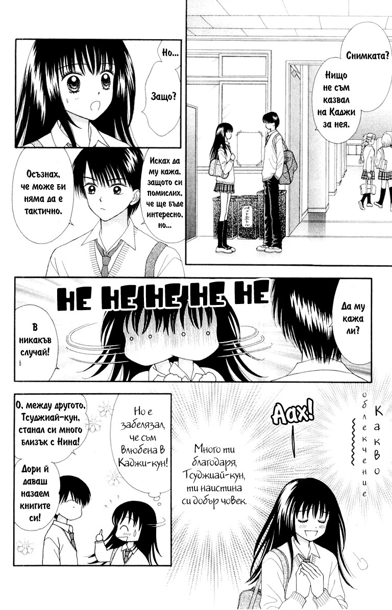 Ultra Maniac Vol. 1 Ch. 3 第10页