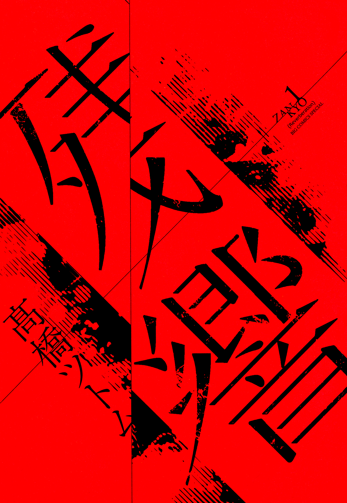 Reverberation 第4页