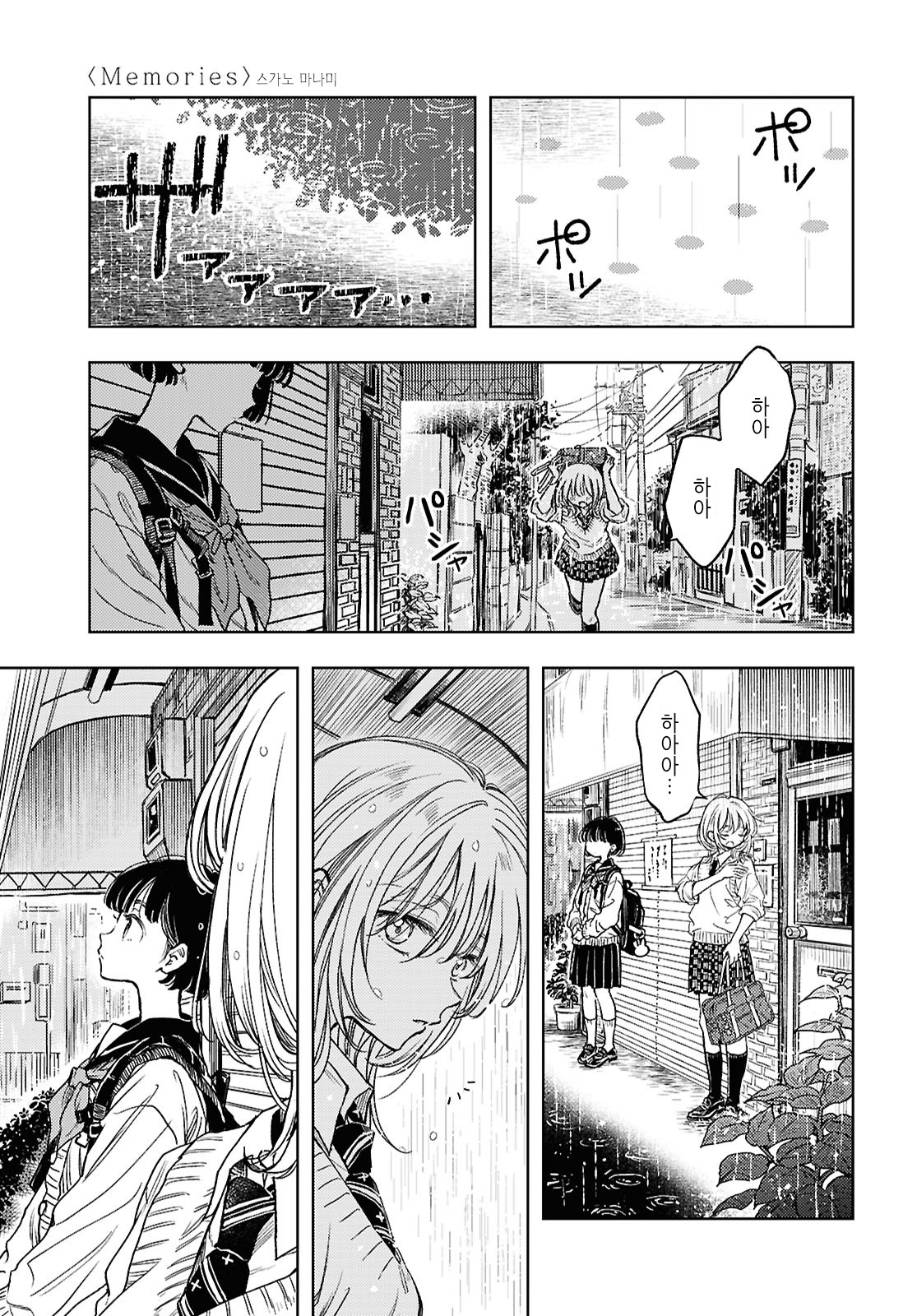 Memories 第2页