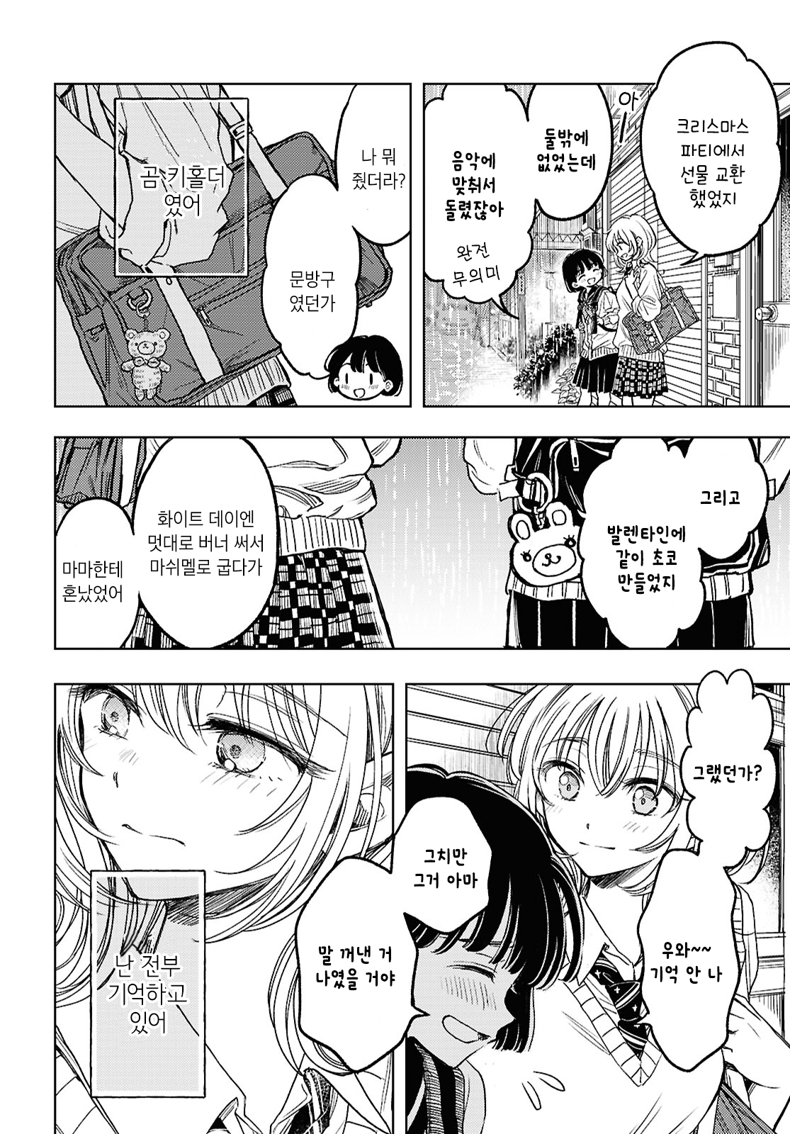 Memories Oneshot 第11页