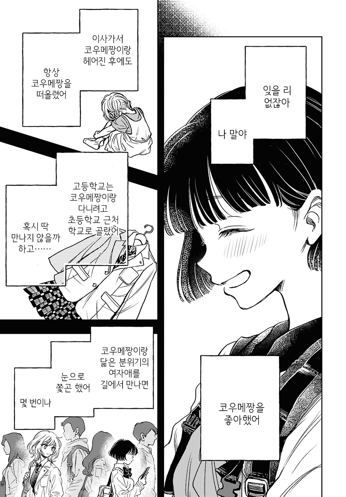 Memories Oneshot 第12页