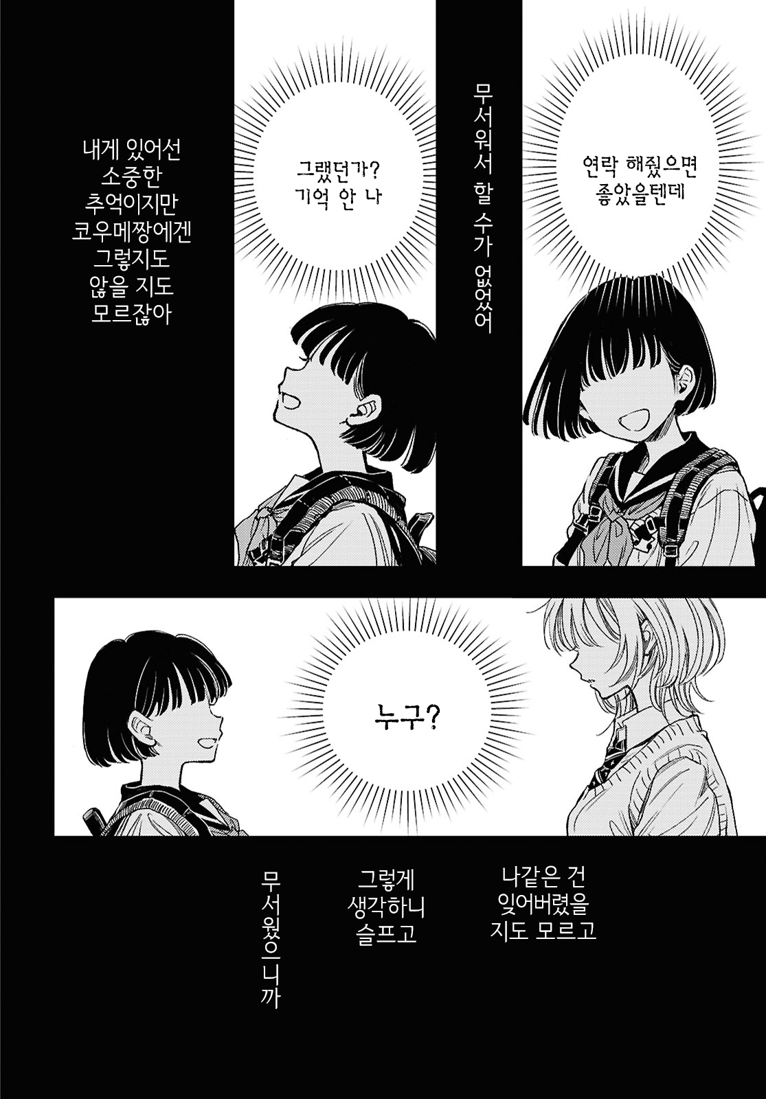 Memories Oneshot 第13页