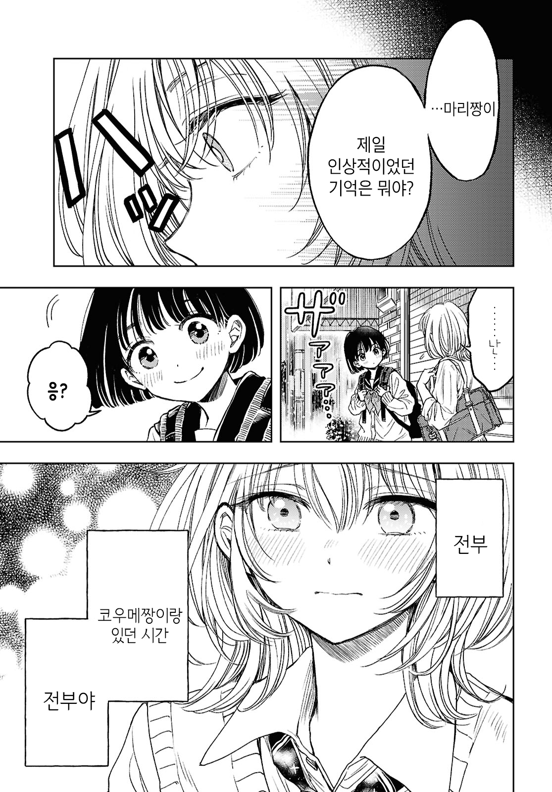 Memories Oneshot 第14页