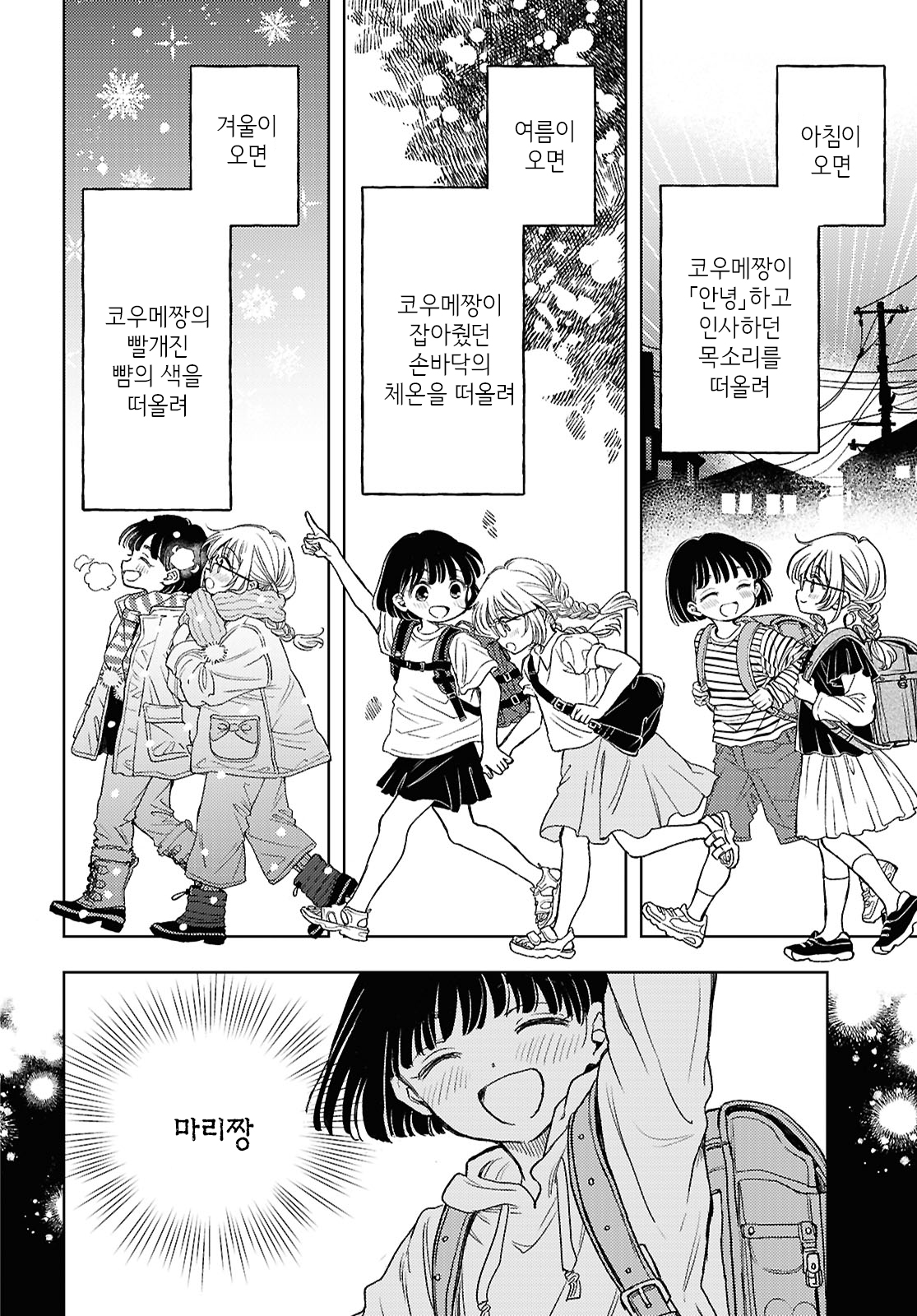 Memories Oneshot 第15页