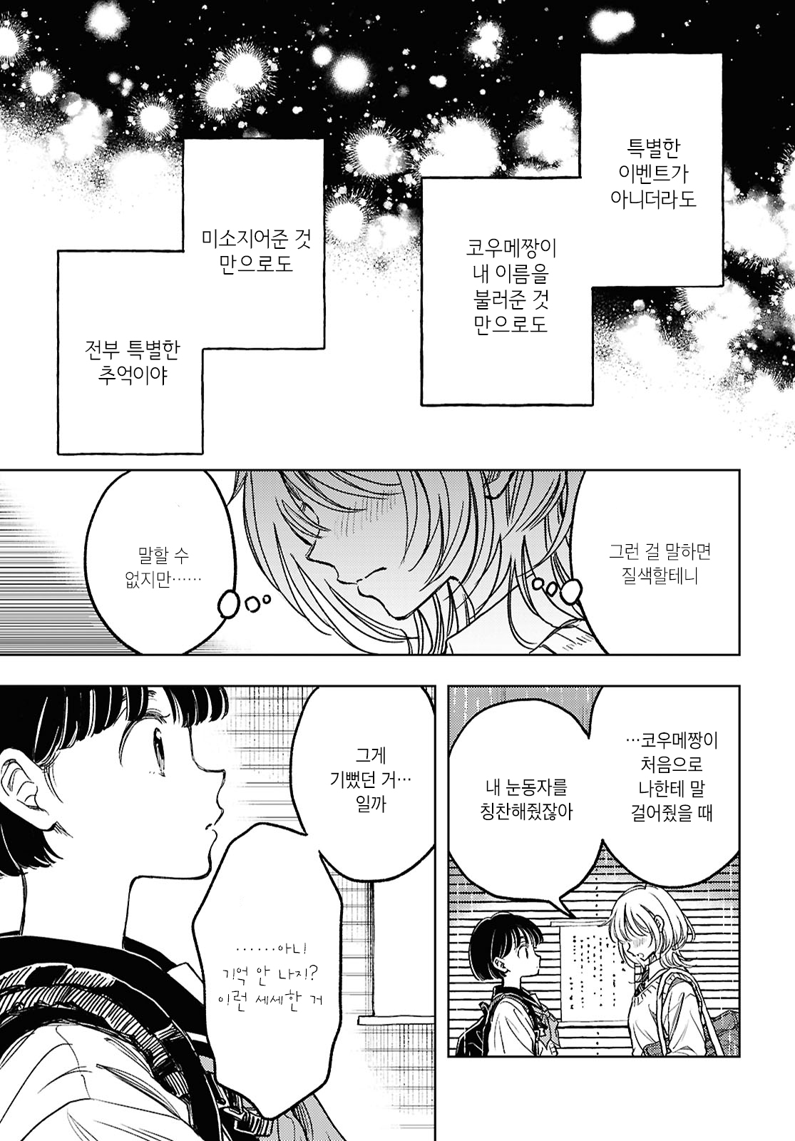 Memories Oneshot 第16页