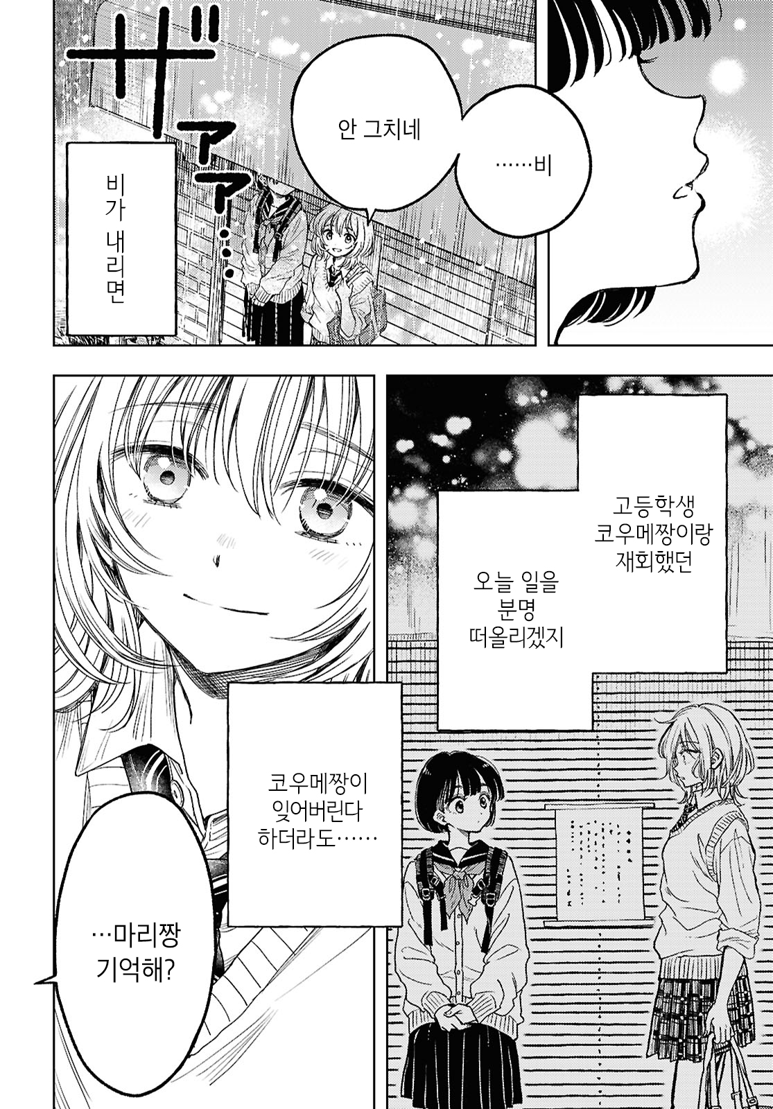 Memories Oneshot 第17页