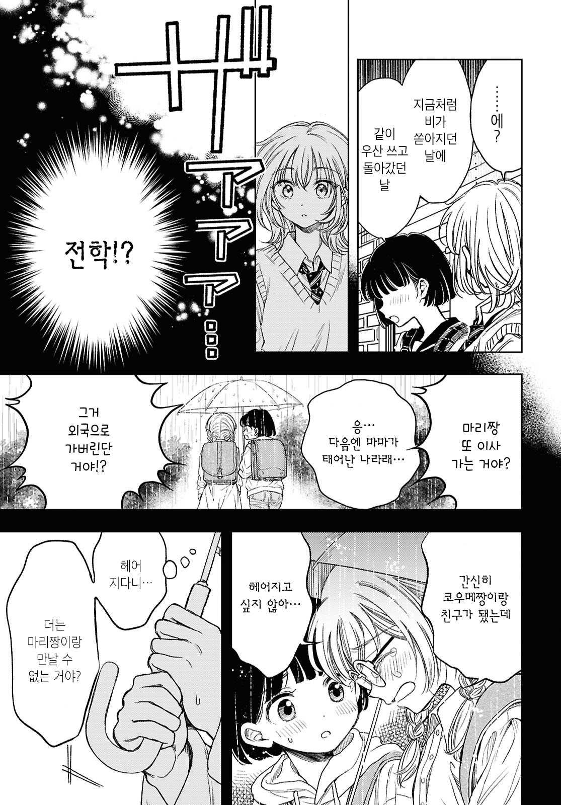 Memories Oneshot 第18页