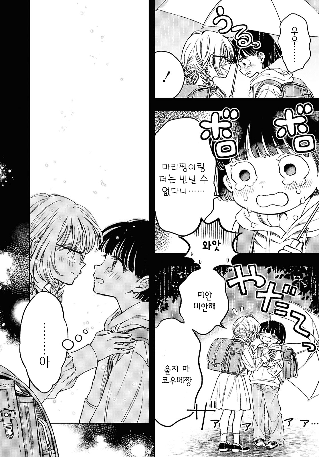 Memories Oneshot 第19页