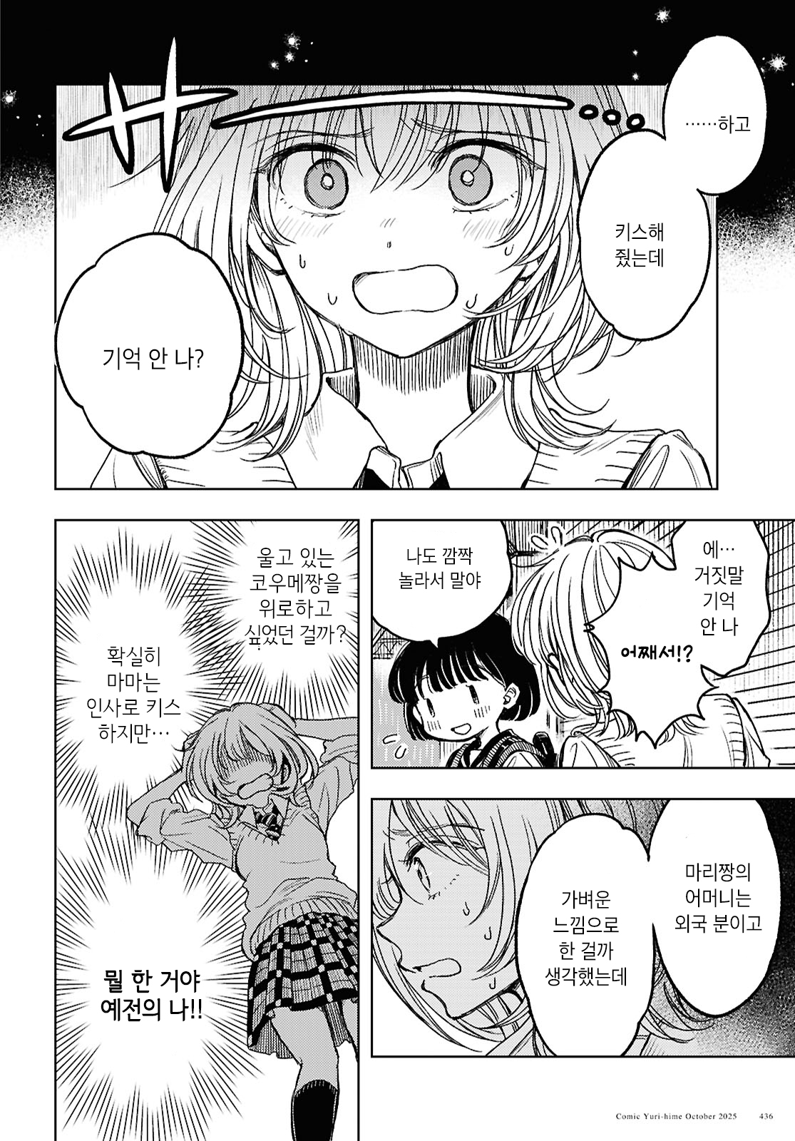 Memories Oneshot 第21页