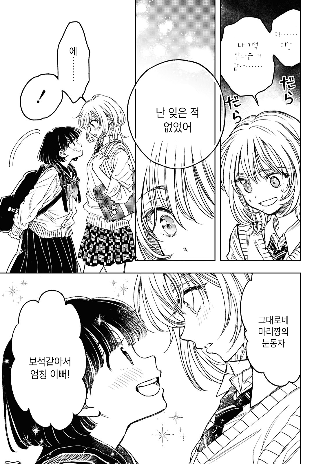 Memories Oneshot 第22页