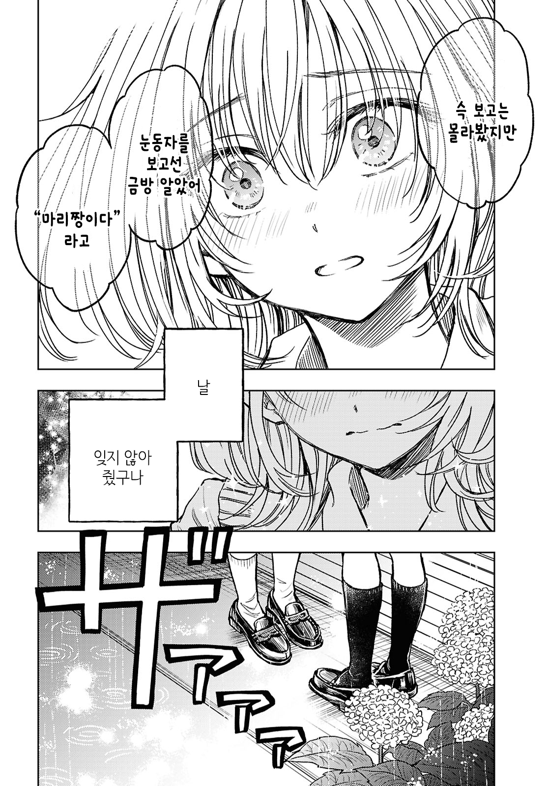 Memories Oneshot 第23页