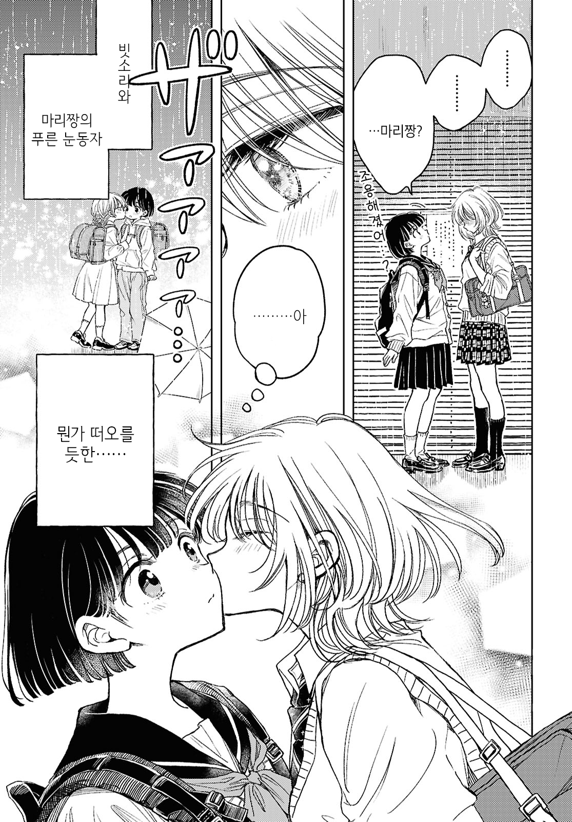 Memories Oneshot 第24页