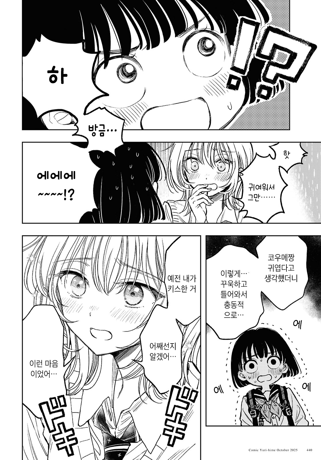 Memories Oneshot 第25页