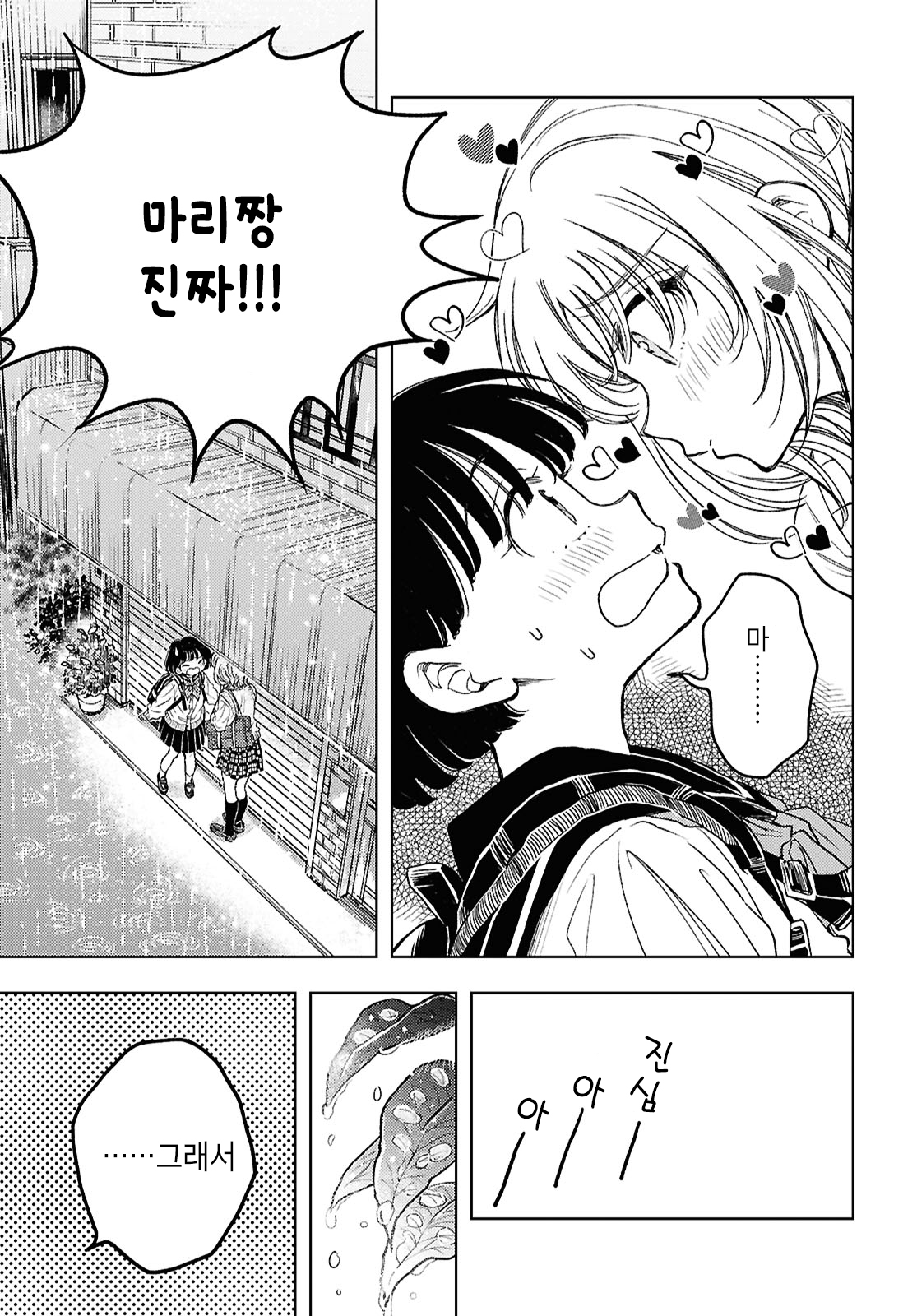 Memories Oneshot 第26页